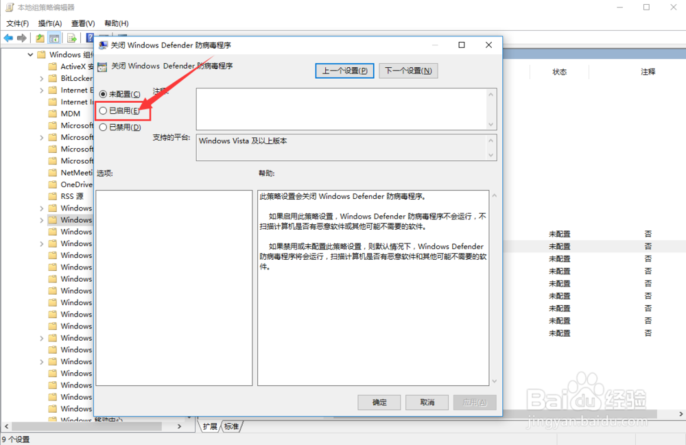 Win10如何关闭Windows Defender
