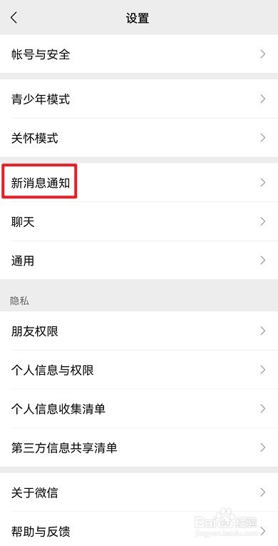 微信好友专属铃声怎么设置
