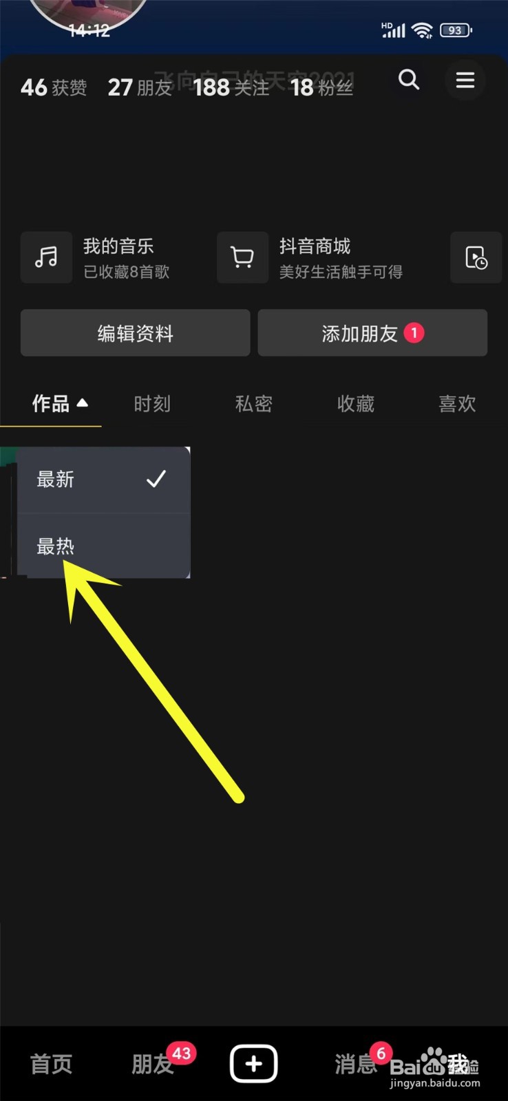 抖音作品怎么按照点赞排序