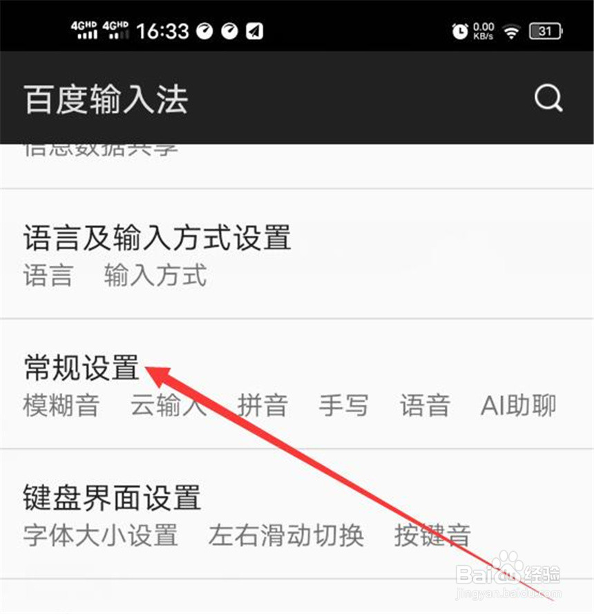 百度输入法的手写注音功能在哪里打开？