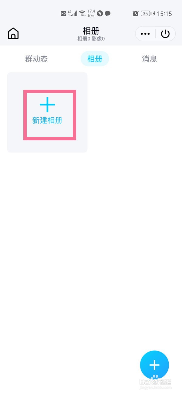 qq群怎么建立群相册