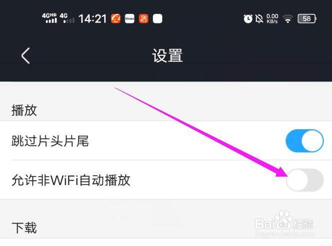 土豆视频流量状态下会自动播放视频怎么办？