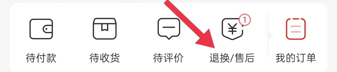 京喜特价在哪里查看退换售后
