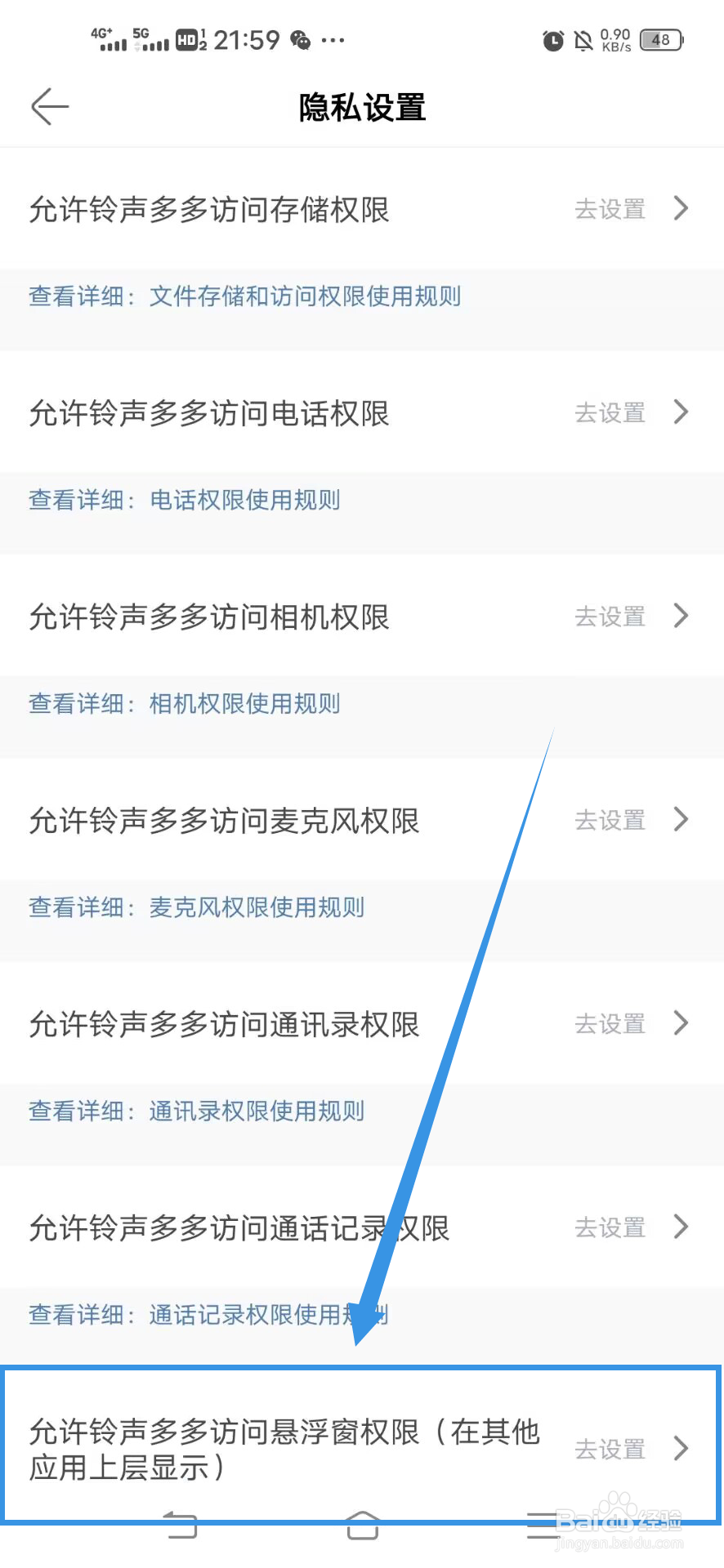 《铃声多多》如何允许访问悬浮窗权限
