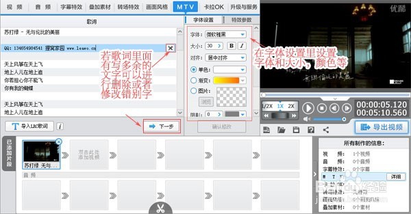 mv字幕制作 mv字幕制作软件