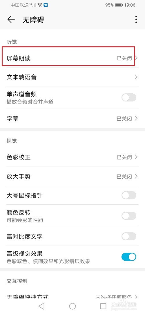 华为手机怎么开启盲人模式