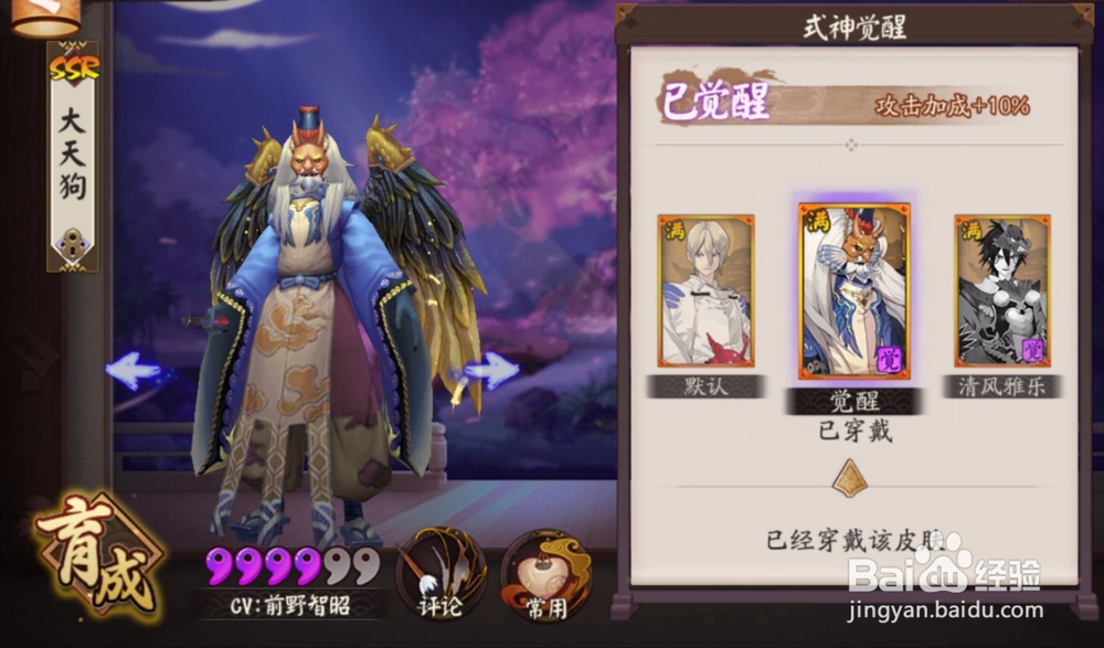 阴阳师 SSR式神大天狗