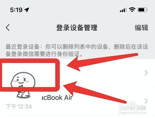 如何解除微信限制新设备登录3天
