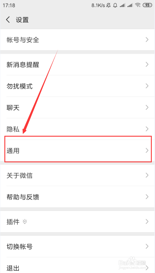新版微信如何开启微信运动