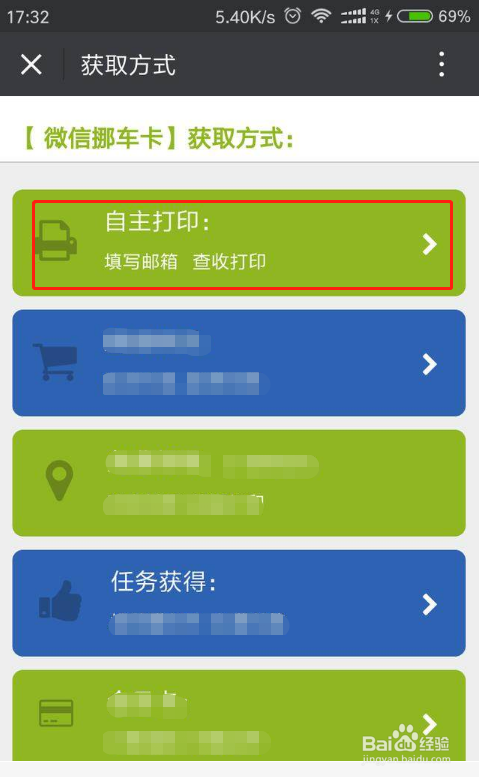 如何使用微信实现扫码挪车