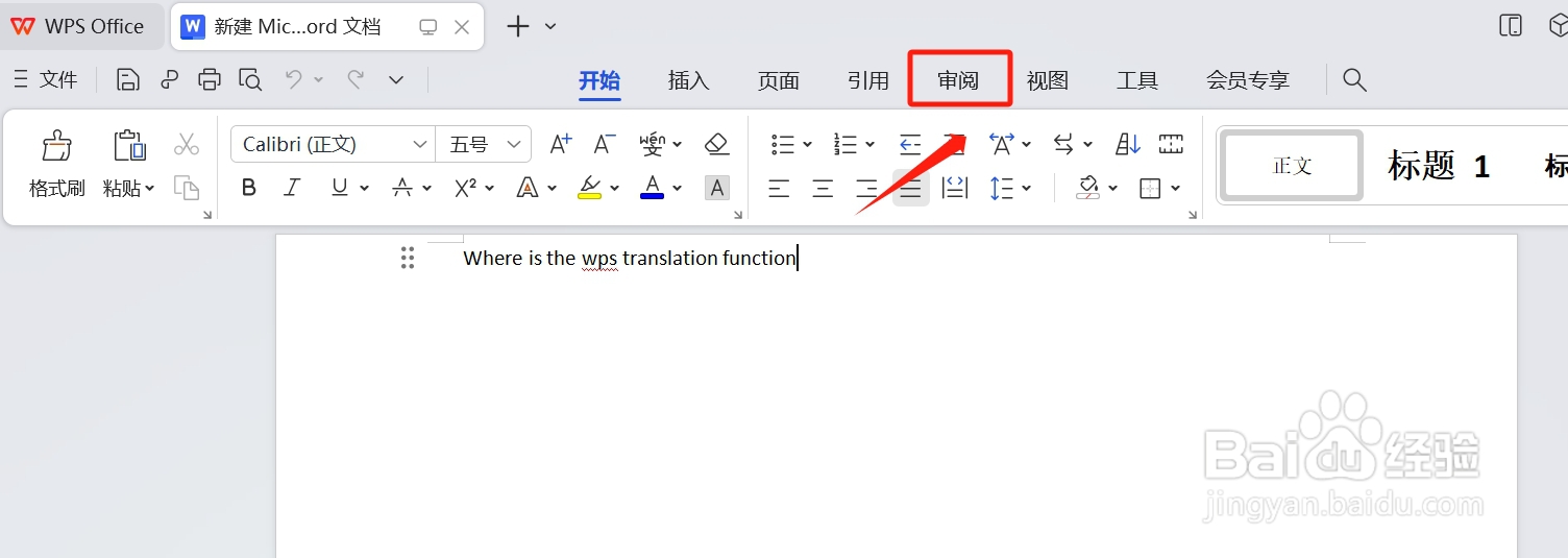 wps翻译功能在哪