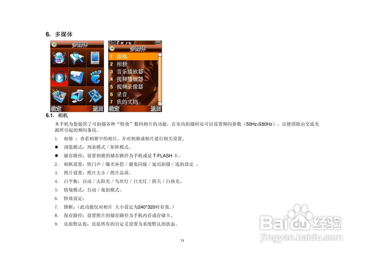 (优酷)UC286手机说明书:[4]