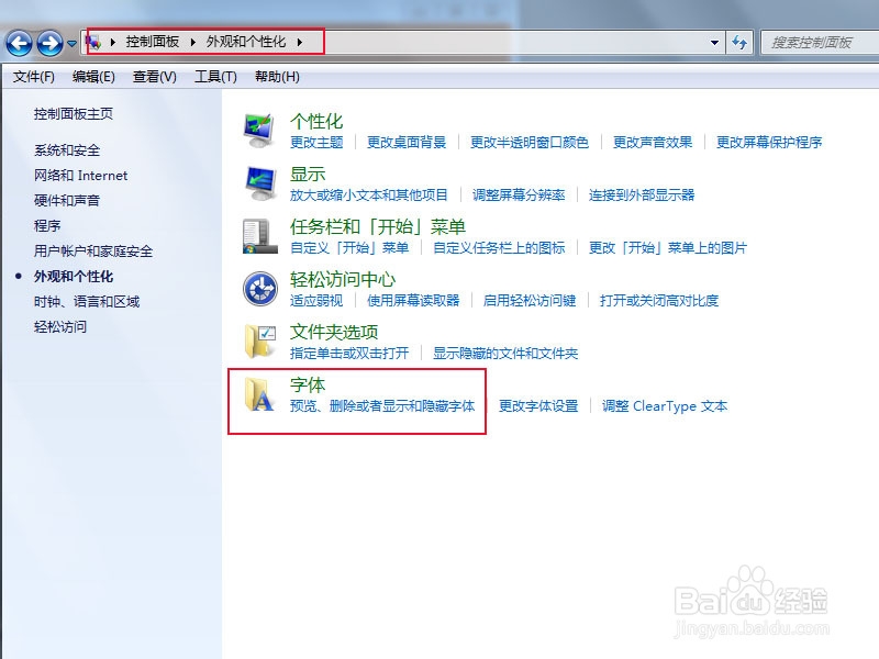 windows 7 怎么安装字体？