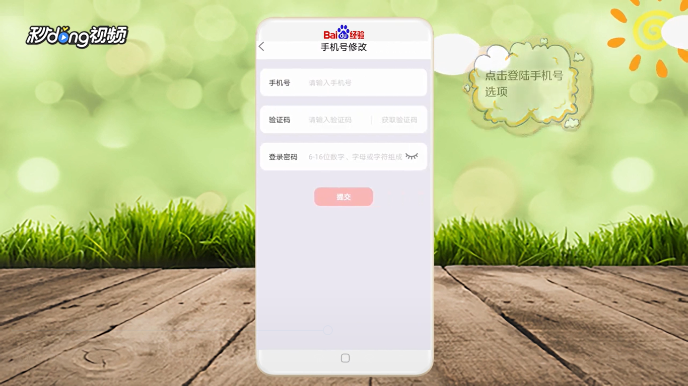 云闪付怎么修改登录手机号