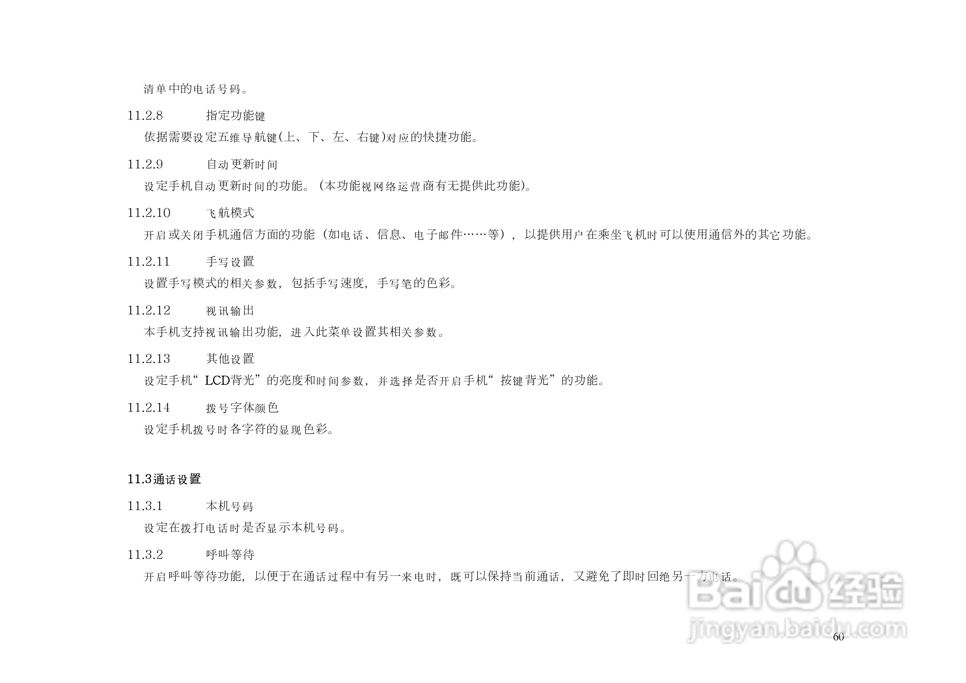 KPT9910手机说明书:[6]