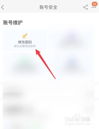 在哪里修改手机淘宝密码