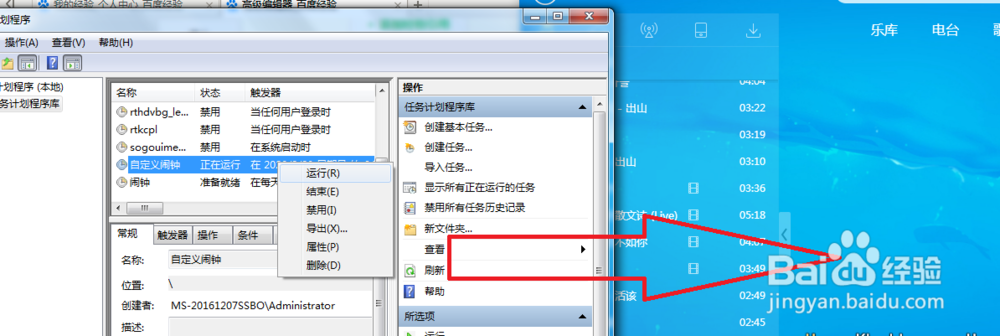 如何在电脑中设置闹钟功能