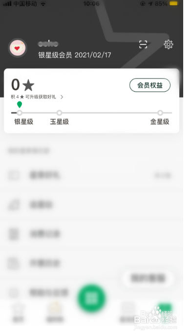 星巴克会员怎么办