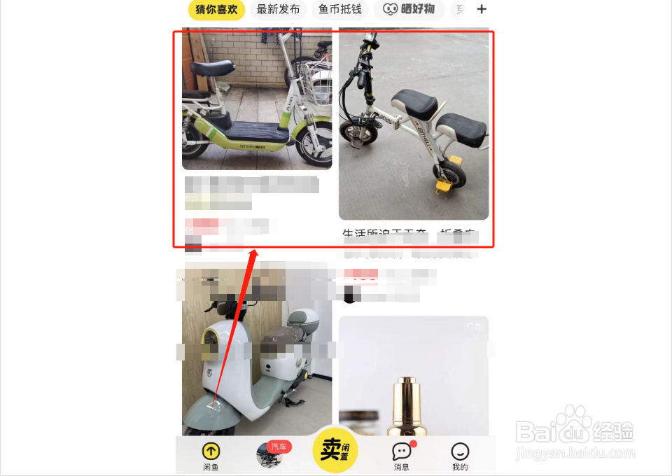 闲鱼如何与卖家私聊