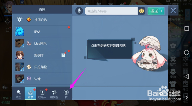 龙族幻想怎么给亲友发送消息？