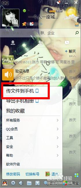 如何传送文件到手机上