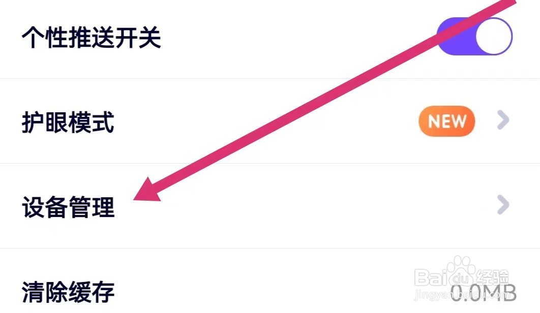 探月少儿编程APP如何进行设备管理？