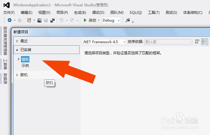 Visual Studio软件中如何创建项目