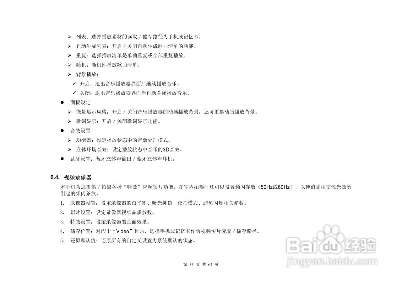 魔镜KS805手机说明书:[4]