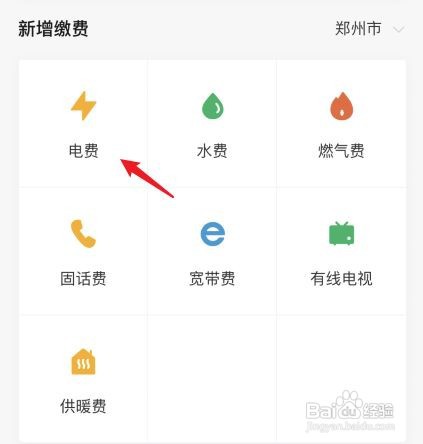 微信交电费怎么交