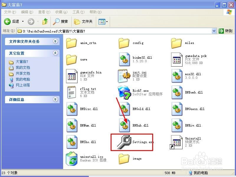 大富翁7怎么窗口化