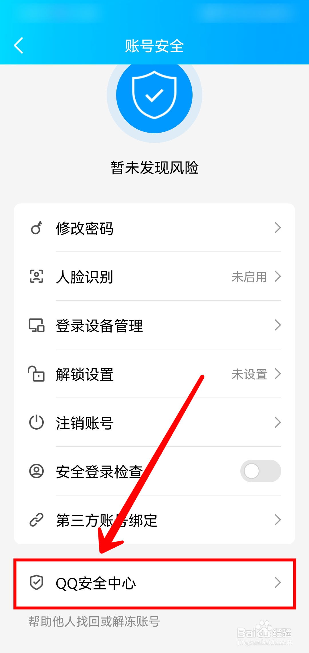QQ怎样找回账号密码
