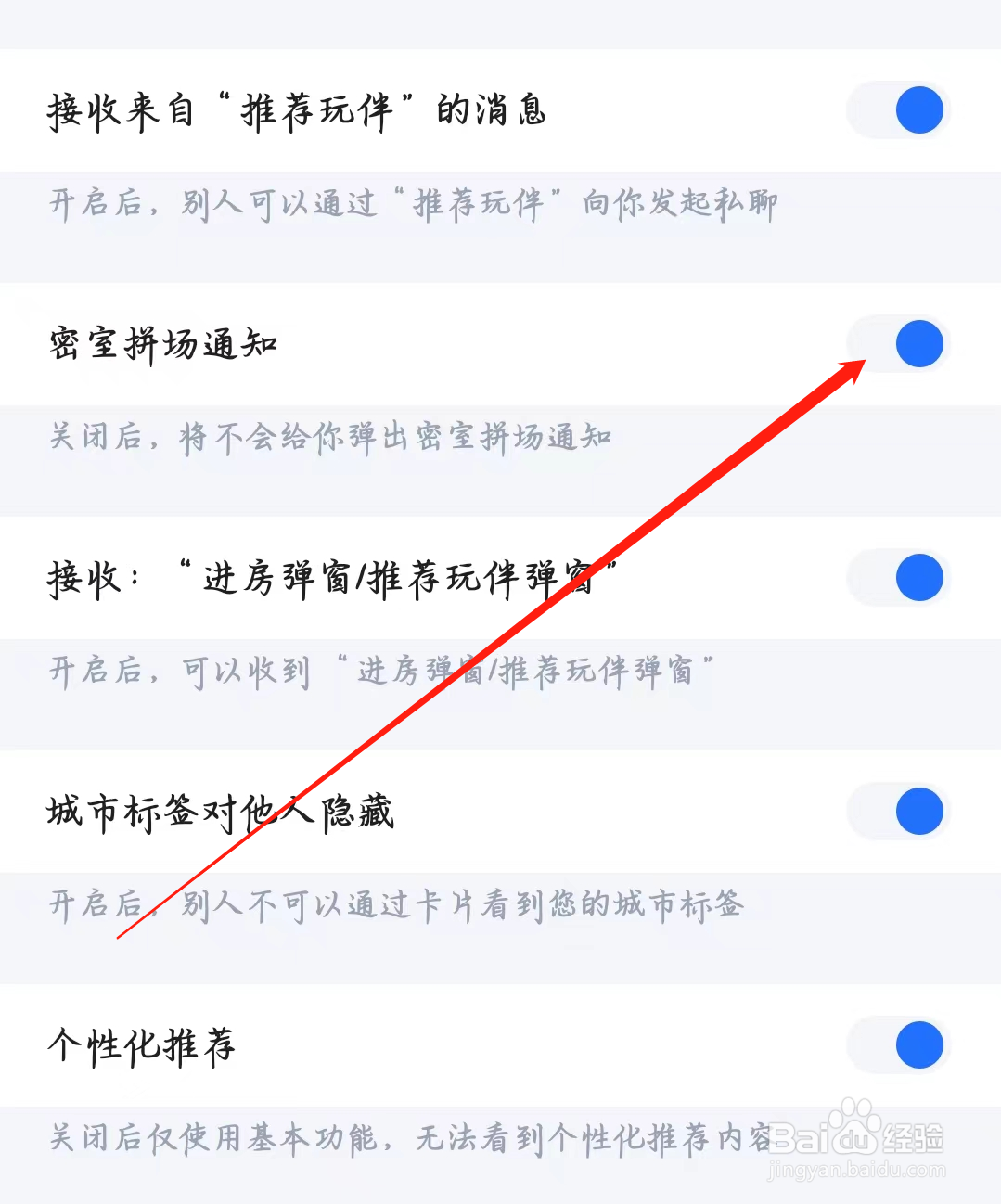 欢游如何开启密室拼场通知