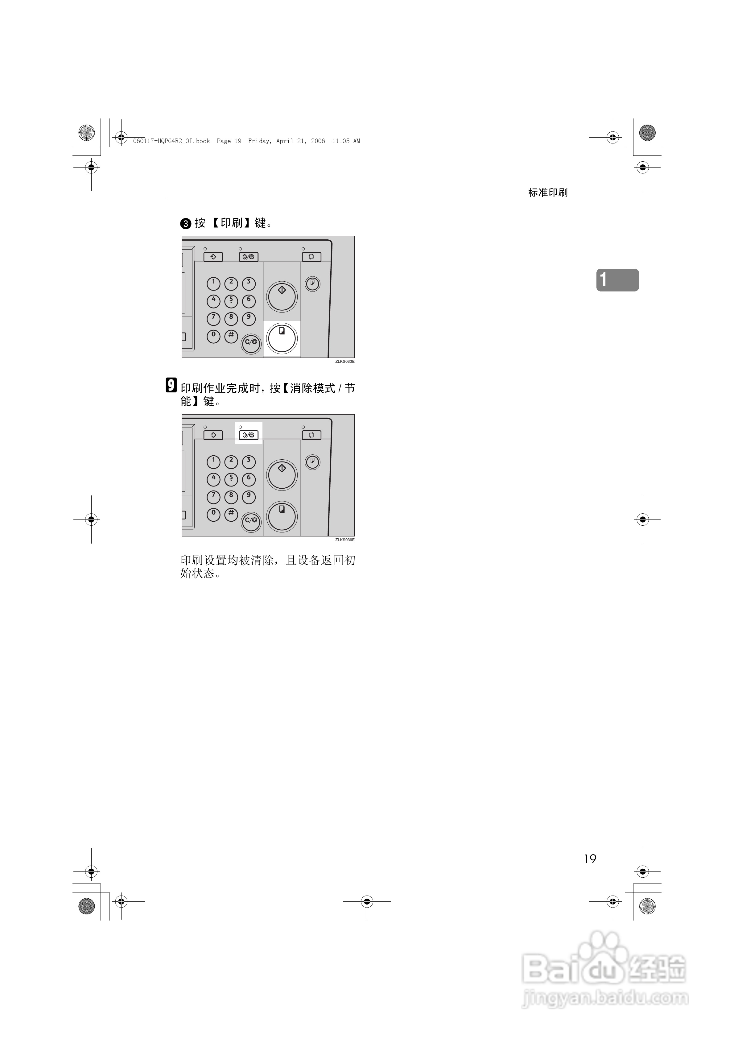 基士得耶CP6450C一体机使用说明书:[4]