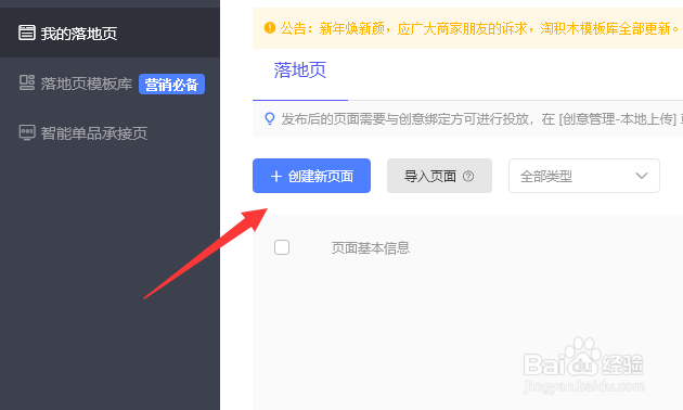 淘宝的淘积木在哪里创建新页面