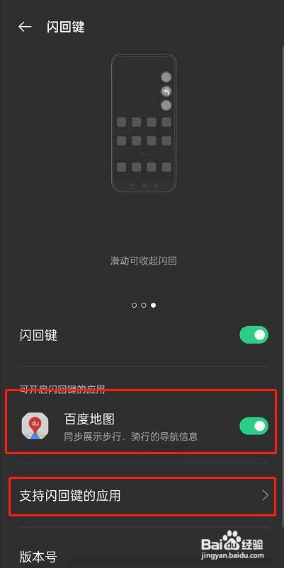 opporeno6怎么开启应用闪回