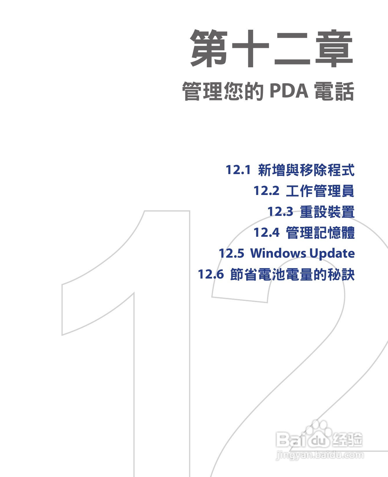 HTC手机Touch Dual型使用说明书:[20]