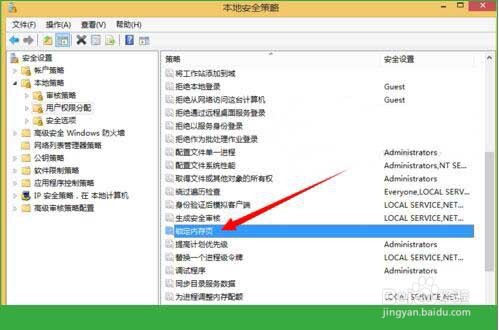 win10系统开启内存锁定页的方法步骤