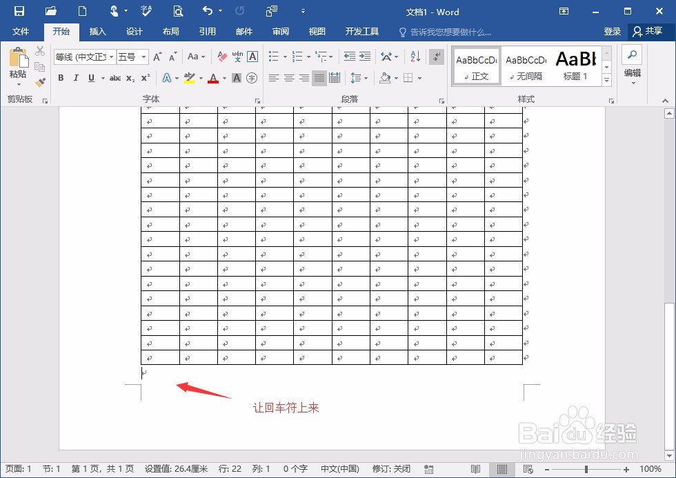 word表格占满一页但多了一页空白怎么删除