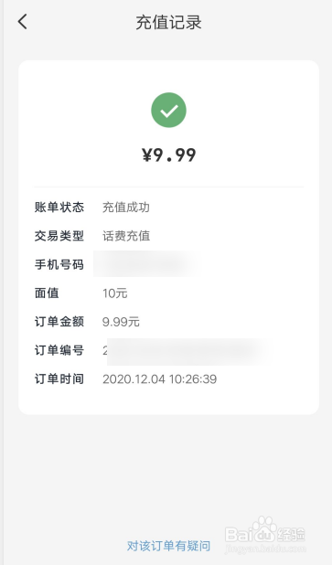 云闪付APP如何查看我的话费充值记录
