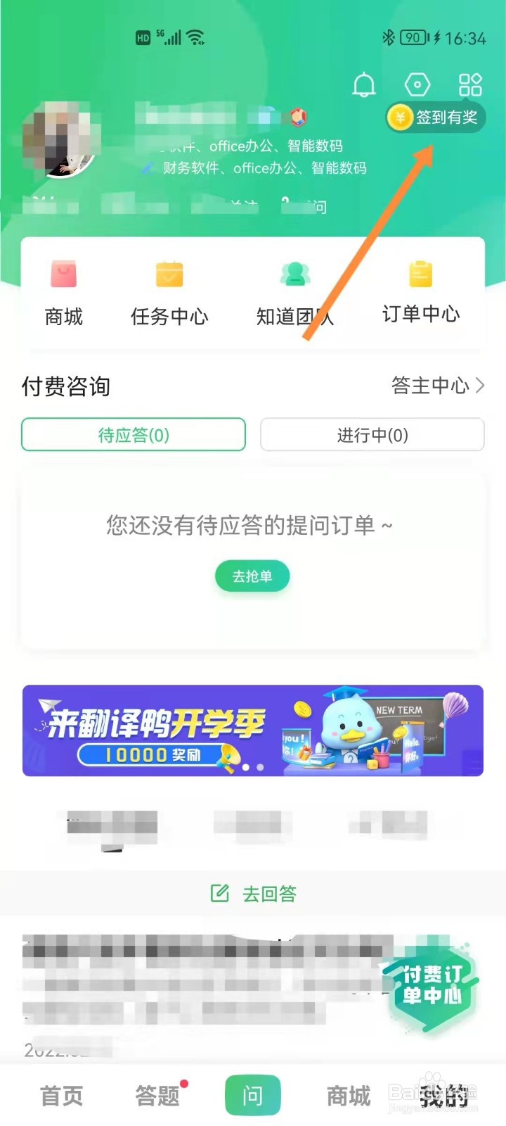 如何查看百度知道账号下钻石数量