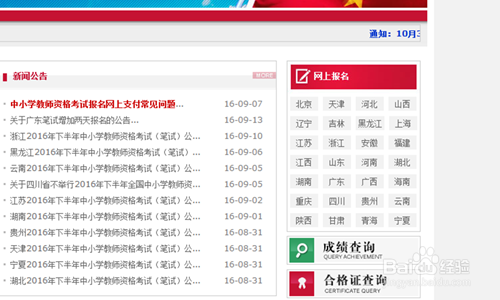 教师资格证成绩以及合格证如何查询