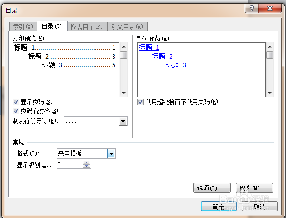 怎样在word文档中创建目录链接
