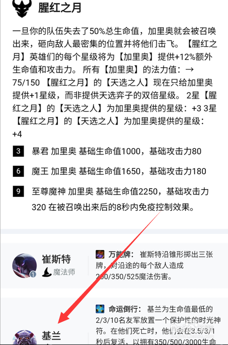 云顶腥红之月基兰怎么出装
