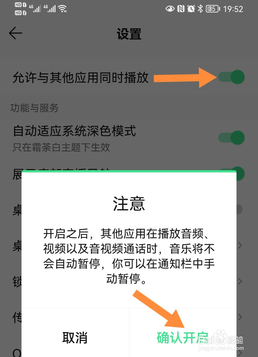 QQ音乐允许与其他应用同时播放怎么开启？