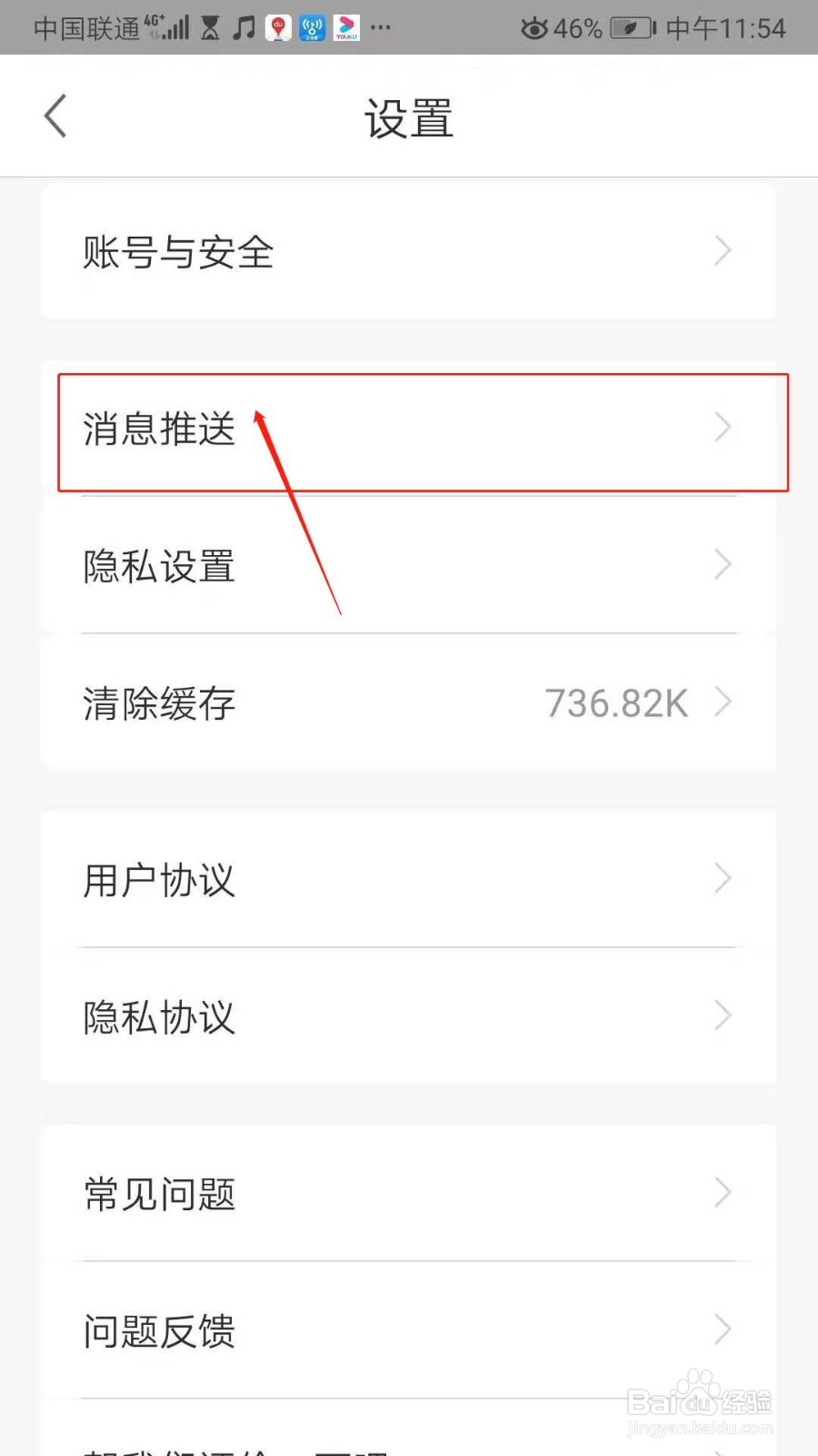 简喵APP怎么开启玩吧消息推送