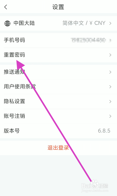 大疆商城账号密码如何修改