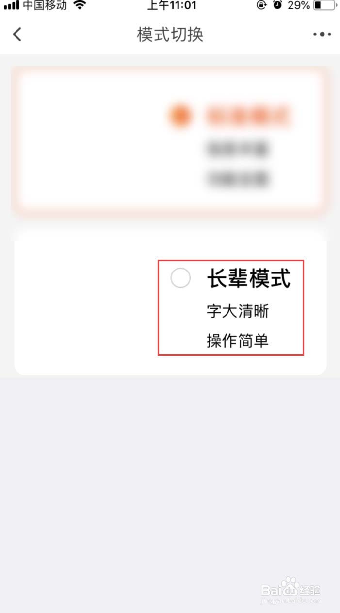 怎样把淘宝界面切换为长辈模式