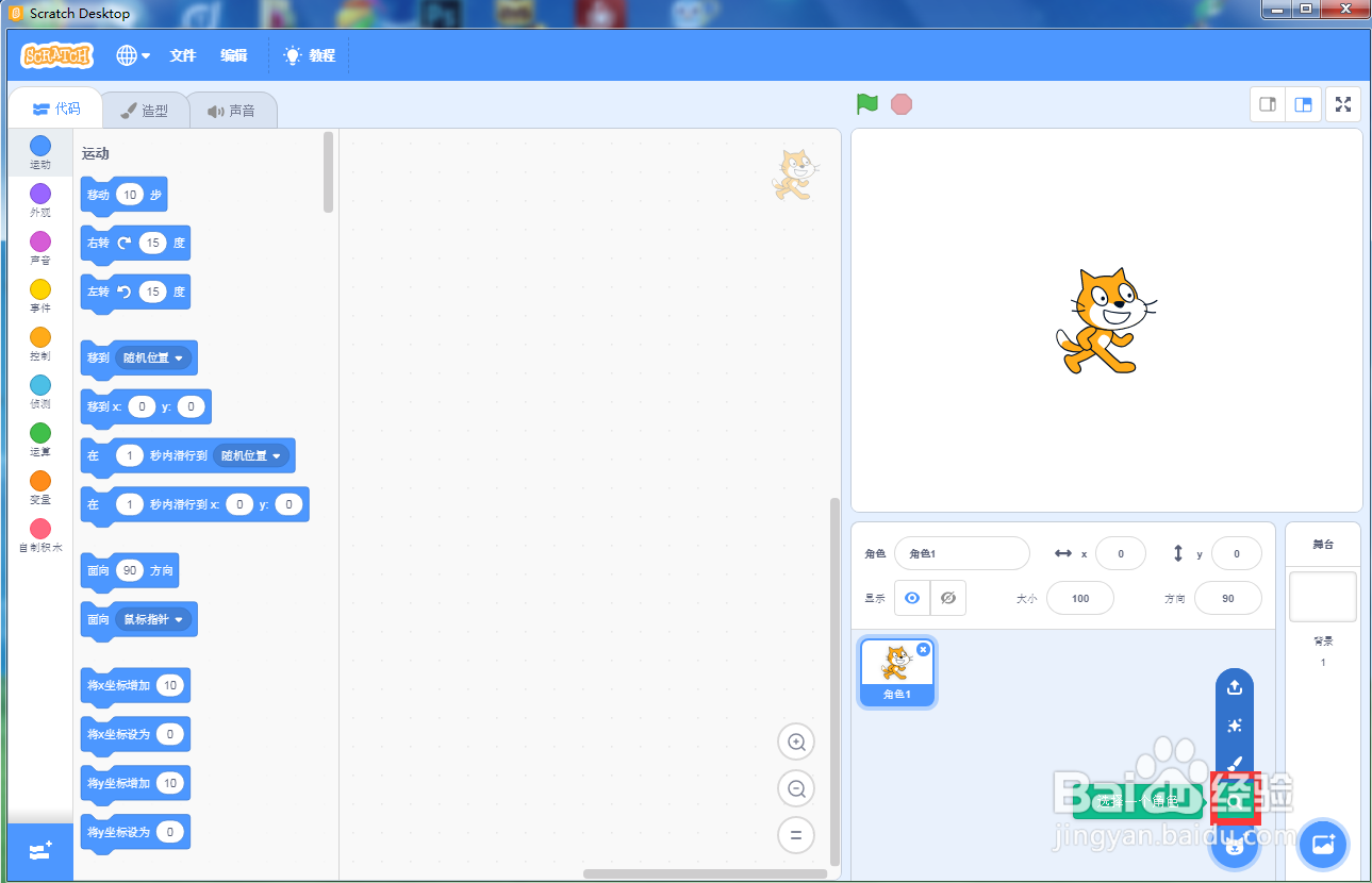 怎样在scratch中创建沙滩上的Ben和猫场景