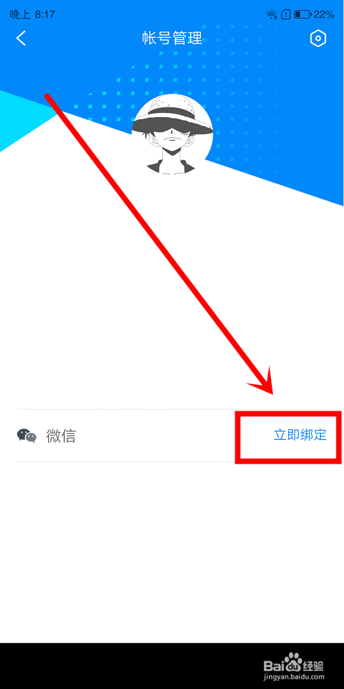 腾讯文档中怎么绑定微信和退出登录