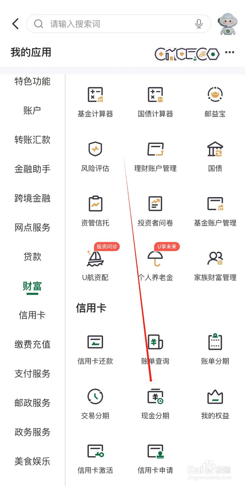 邮储银行怎样找到现金分期